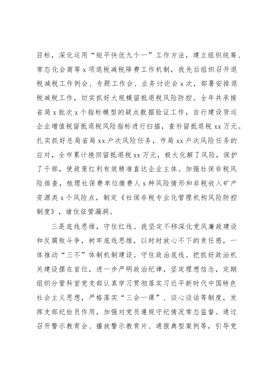 税务局分管领导2022年个人“一岗双责”履职情况报告.docx,第3页预览