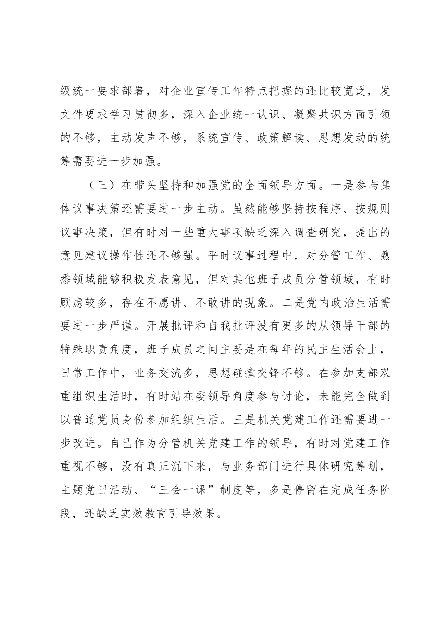 市国资委党委班子成员2022年度民主生活会对照检查材料.docx,第3页预览