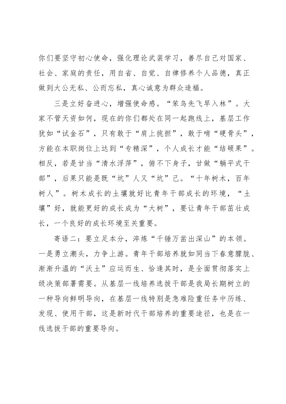 在XX局2023年青年干部培养开班仪式上的讲话.docx,第2页预览