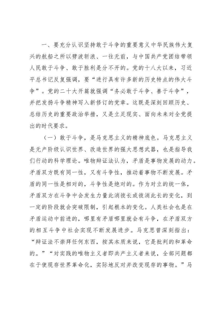 党课讲稿:下“三功”强“三气”依靠顽强斗争打开事业发展新天地.docx,第2页预览