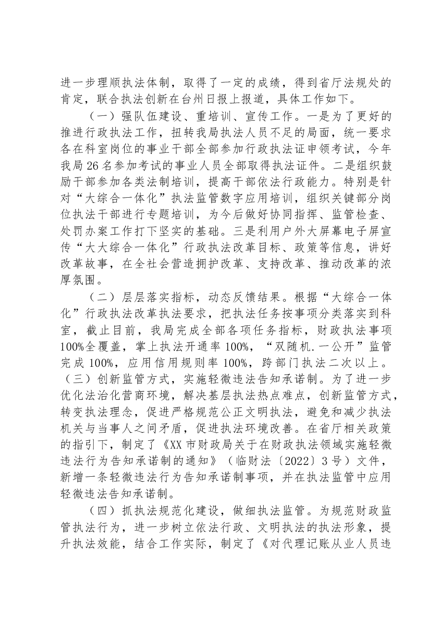 (19篇)2022年度法治府建设情况报告汇编.docx,第4页预览