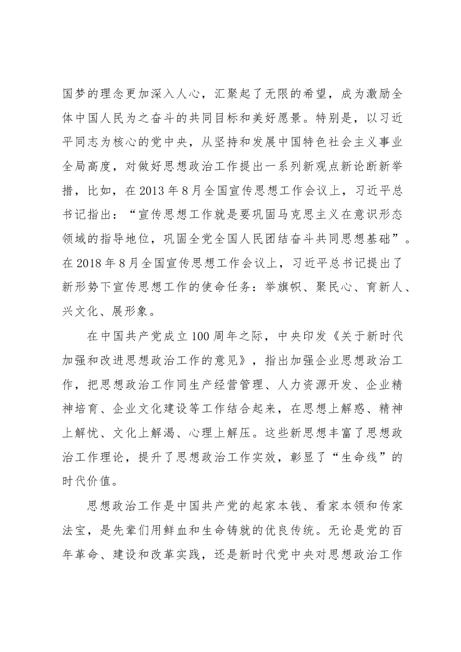 在公司思想政治工作会议上的讲话.docx,第3页预览