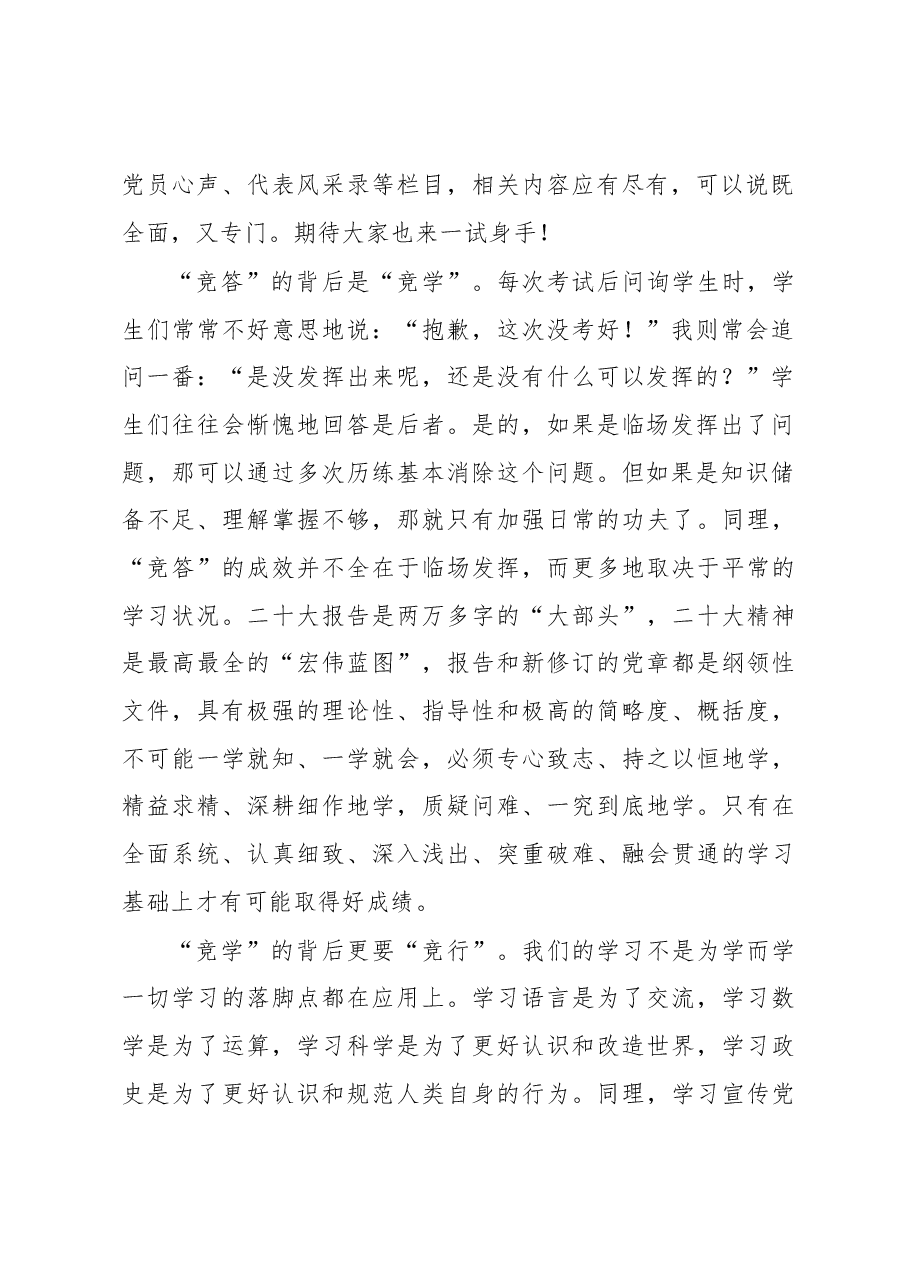 “竞答”的背后更要“竞学”“竞行”.docx,第2页预览