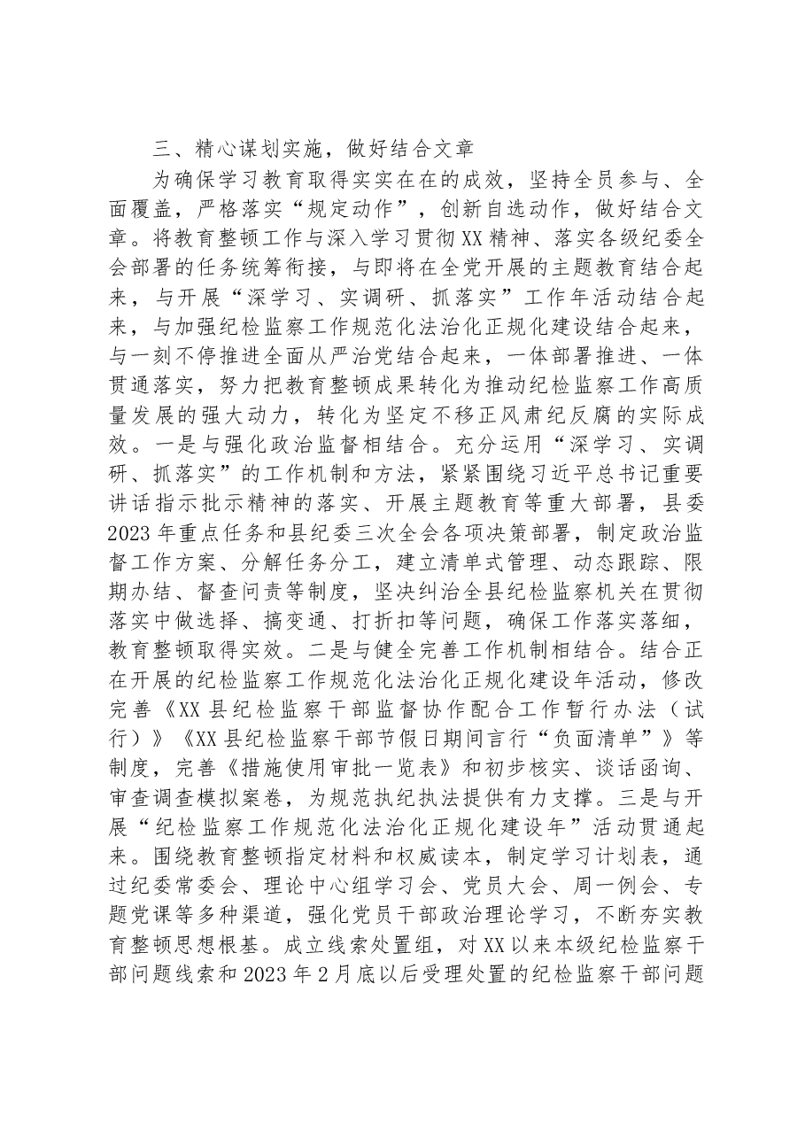 纪检监察干部队伍教育整顿动学习教育环节工作汇报及下步打算.docx,第4页预览
