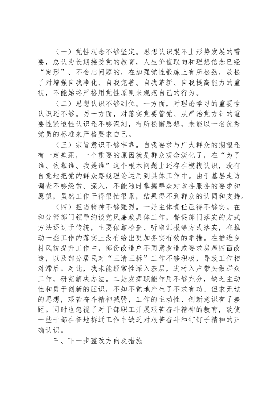 XX住建征拆副区长落实巡察组反馈意见整改专题民主生活会发言提纲.docx,第3页预览
