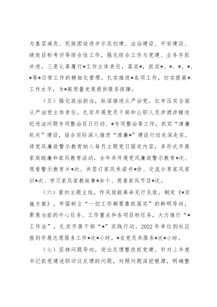 2022年度的抓基层党建工作述职报告.docx,第3页预览