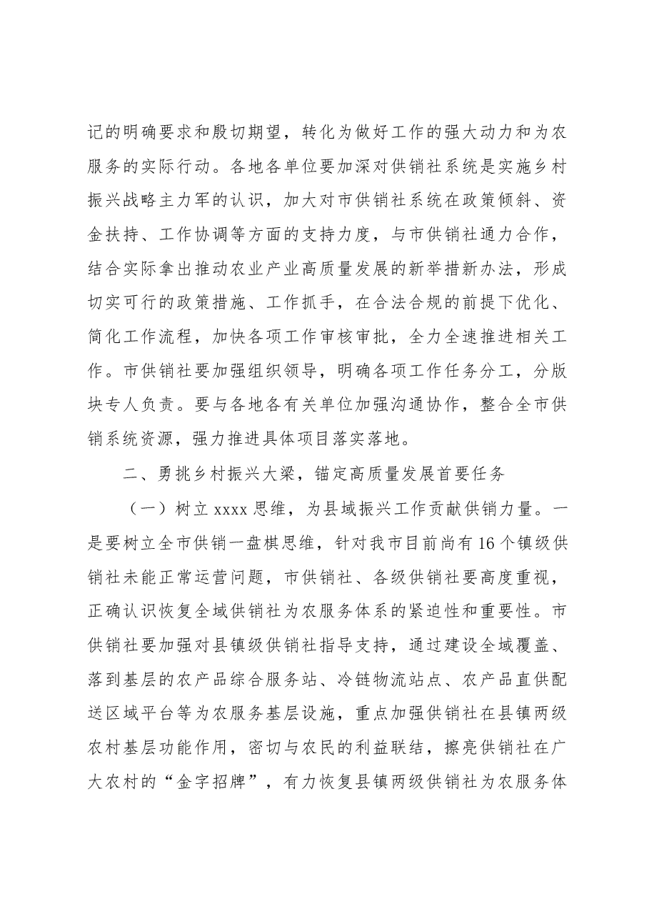 在xx市供销社系统高质量发展大会上的讲话.docx,第3页预览
