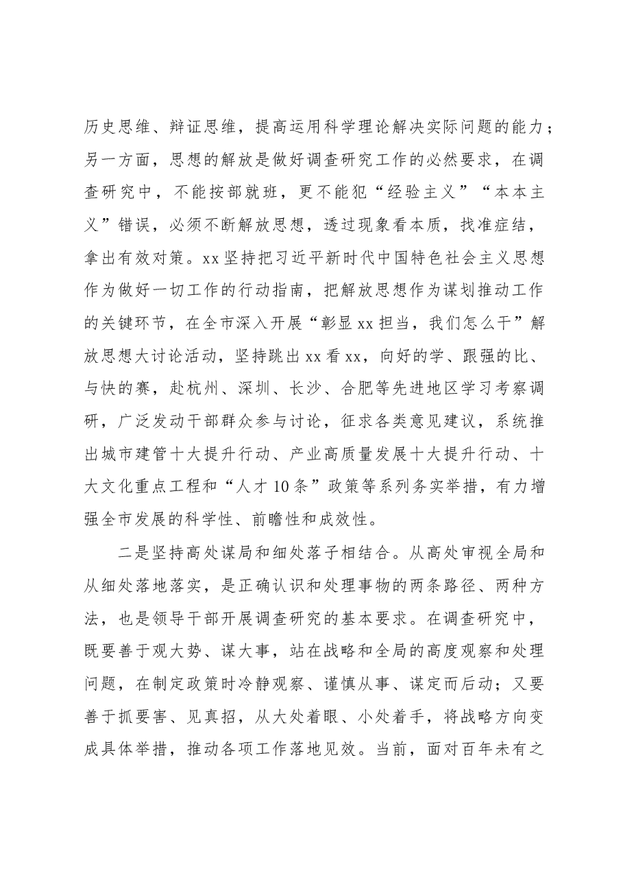 大兴调查研究之风工作汇报材料.docx,第2页预览
