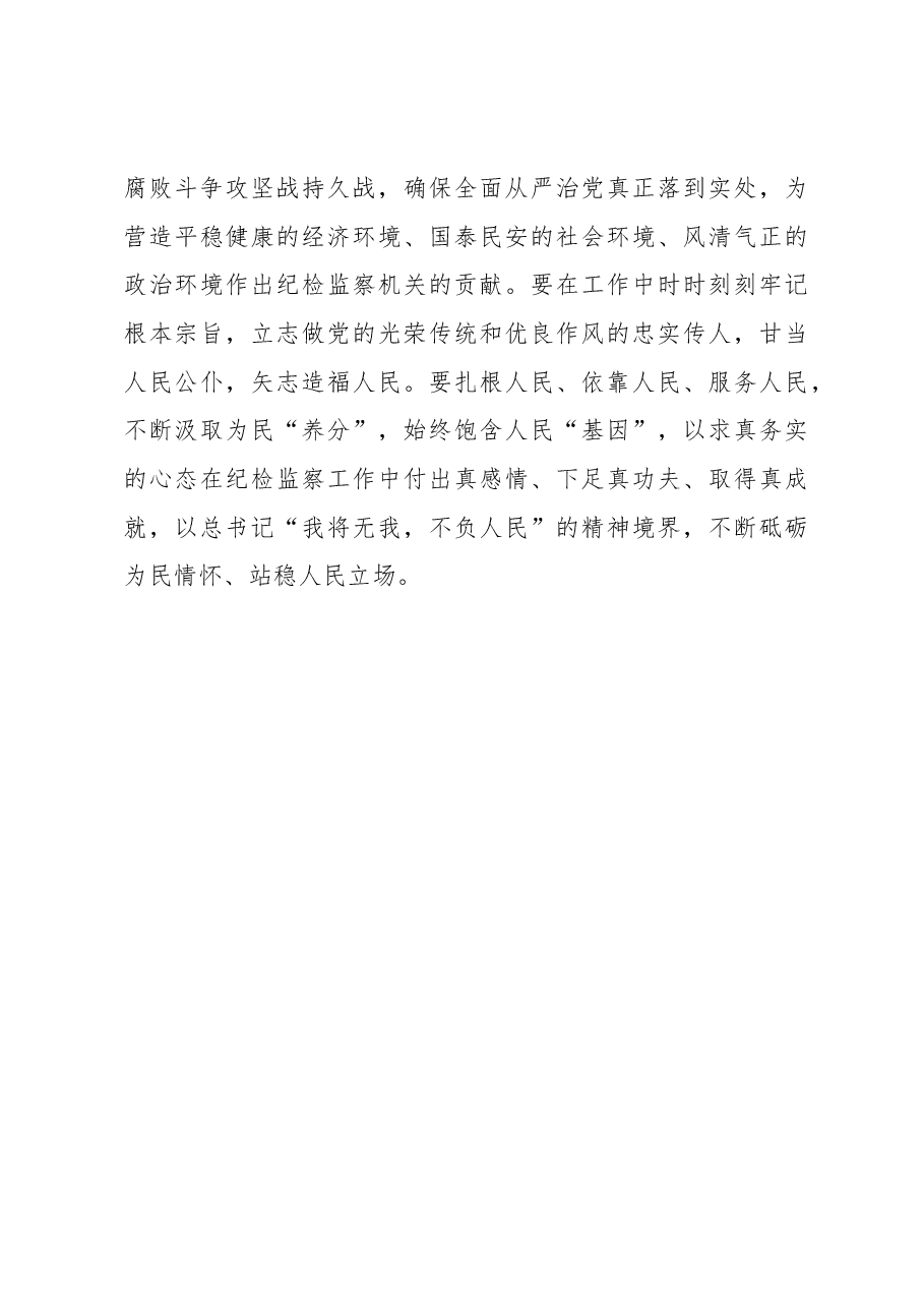 座谈交流发言:坚定捍卫“两个确立” 忠诚履职尽责担当作为.docx,第4页预览