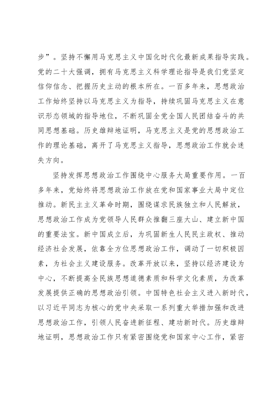 关于加强和改进机关思想政治工作的调研报告.docx,第2页预览