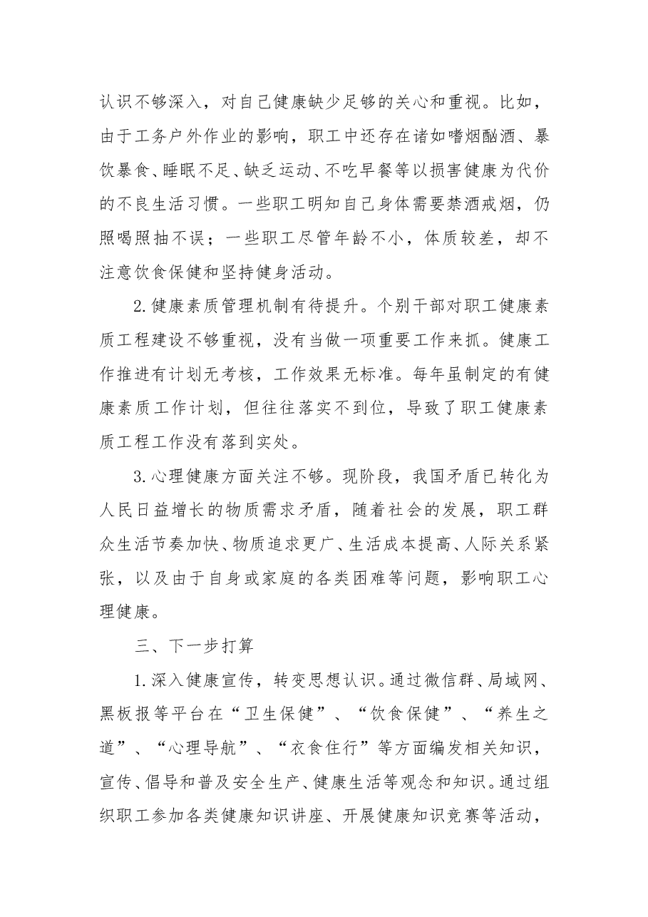 关于深化职工健康素质工程的实践与思考.doc,第4页预览