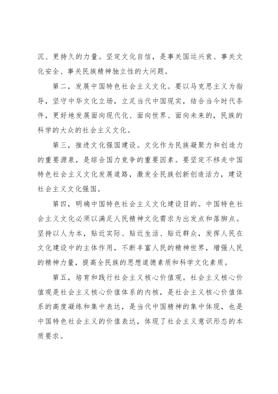 文化自信自强主题党课讲稿:增强马克思主义理论自觉推进文化自信自强.docx,第3页预览
