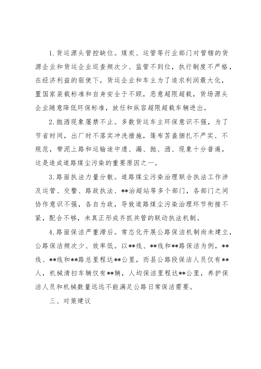 关于道路煤尘污染治理的思考与建议.docx,第2页预览