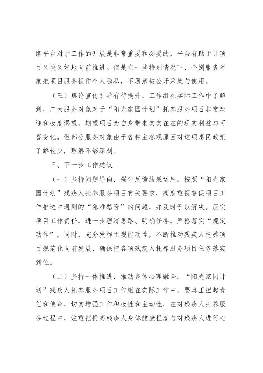 关于2023年残联工作的总结材料.docx,第3页预览