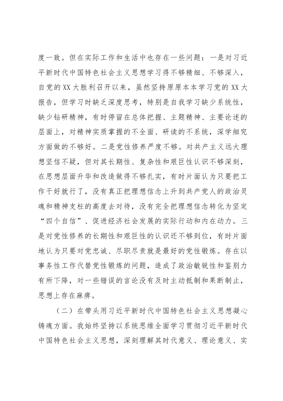 县住建局局长2022年度民主生活会个人对照检查材料.docx,第3页预览