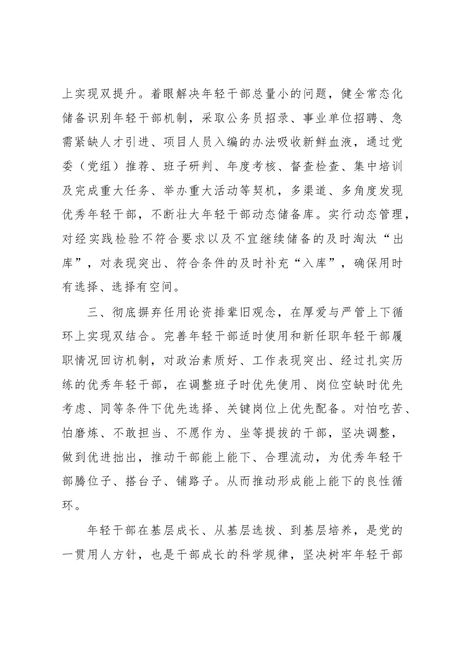 健全基层培养选拔优秀年轻干部的几点思考和建议.docx,第3页预览