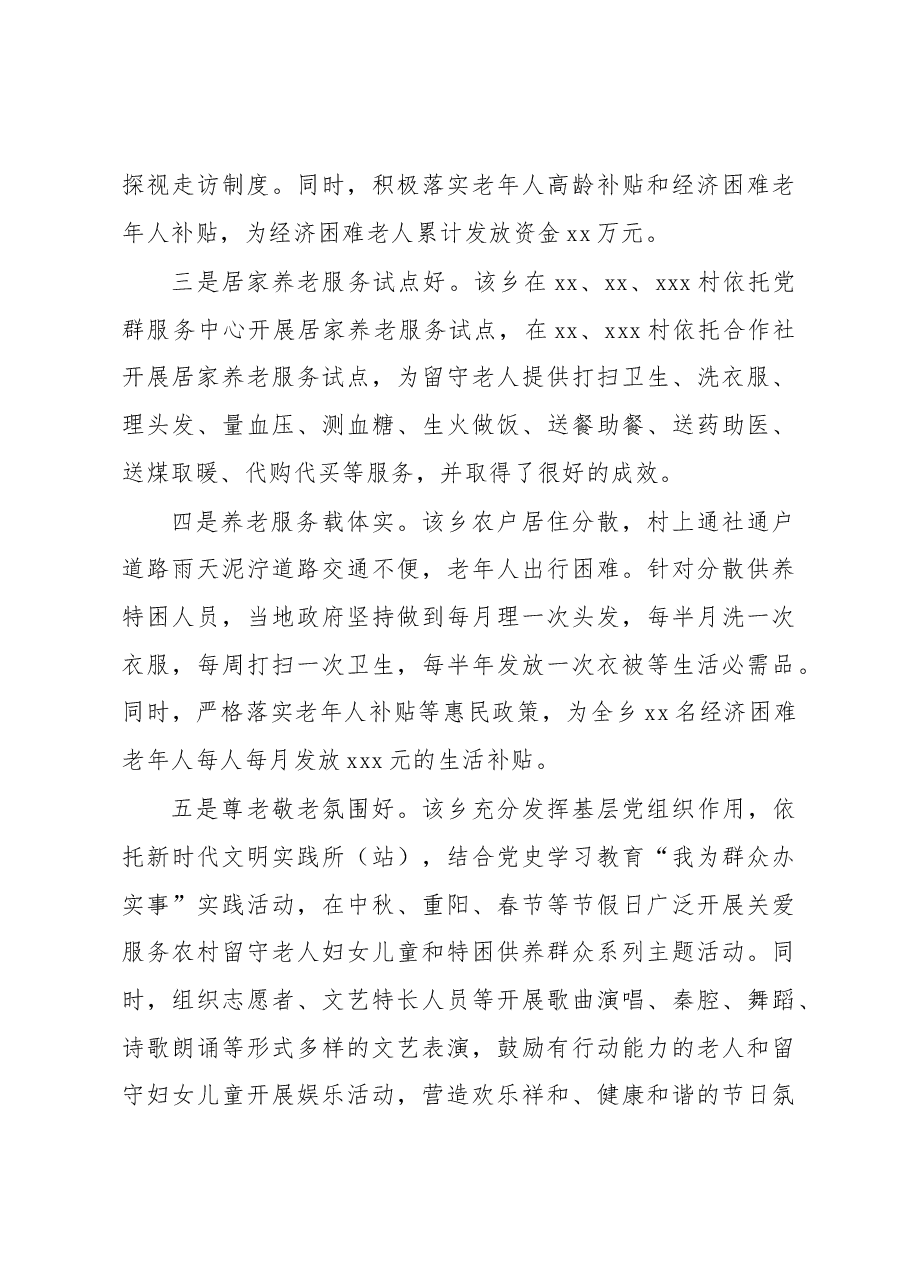 关于乡村振兴背景下农村养老服务问题调研报告.docx,第3页预览