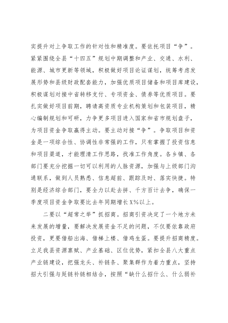 在全县招商引资项目调度会议上的讲话.docx,第4页预览