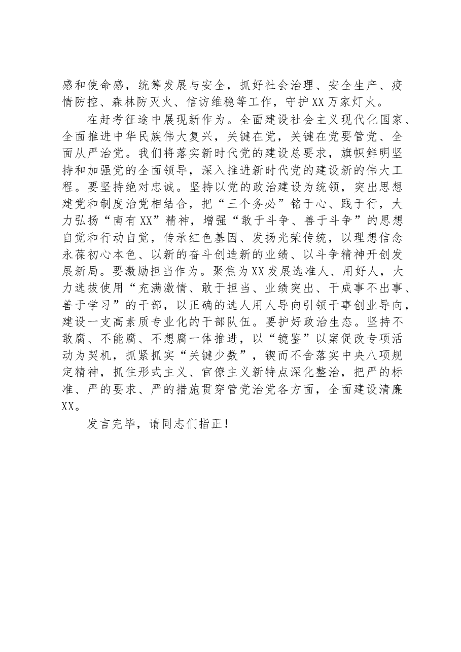在2023年县委理论中心组专题学习研讨会上的发言.docx,第3页预览