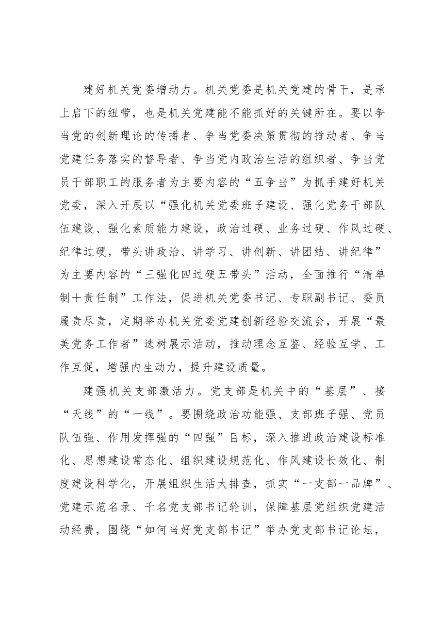 在“五型”模范机关建设工作推进会上的讲话.docx,第4页预览
