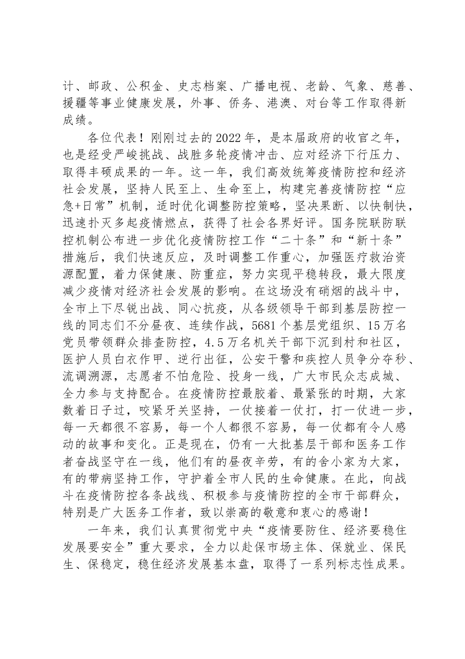 漯河市2023年政府工作报告.docx,第4页预览