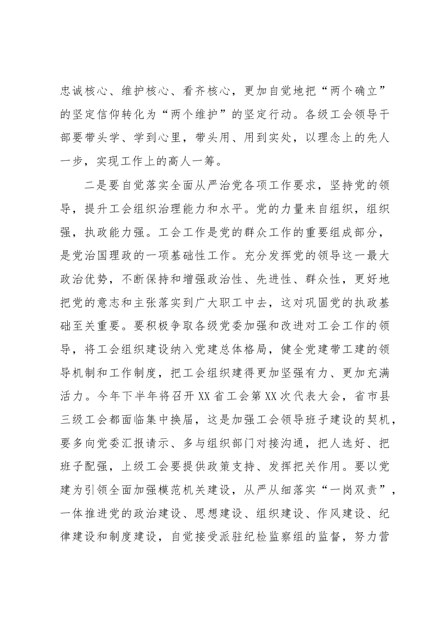 在省总工会XX届X次全委会议上的讲话.docx,第4页预览