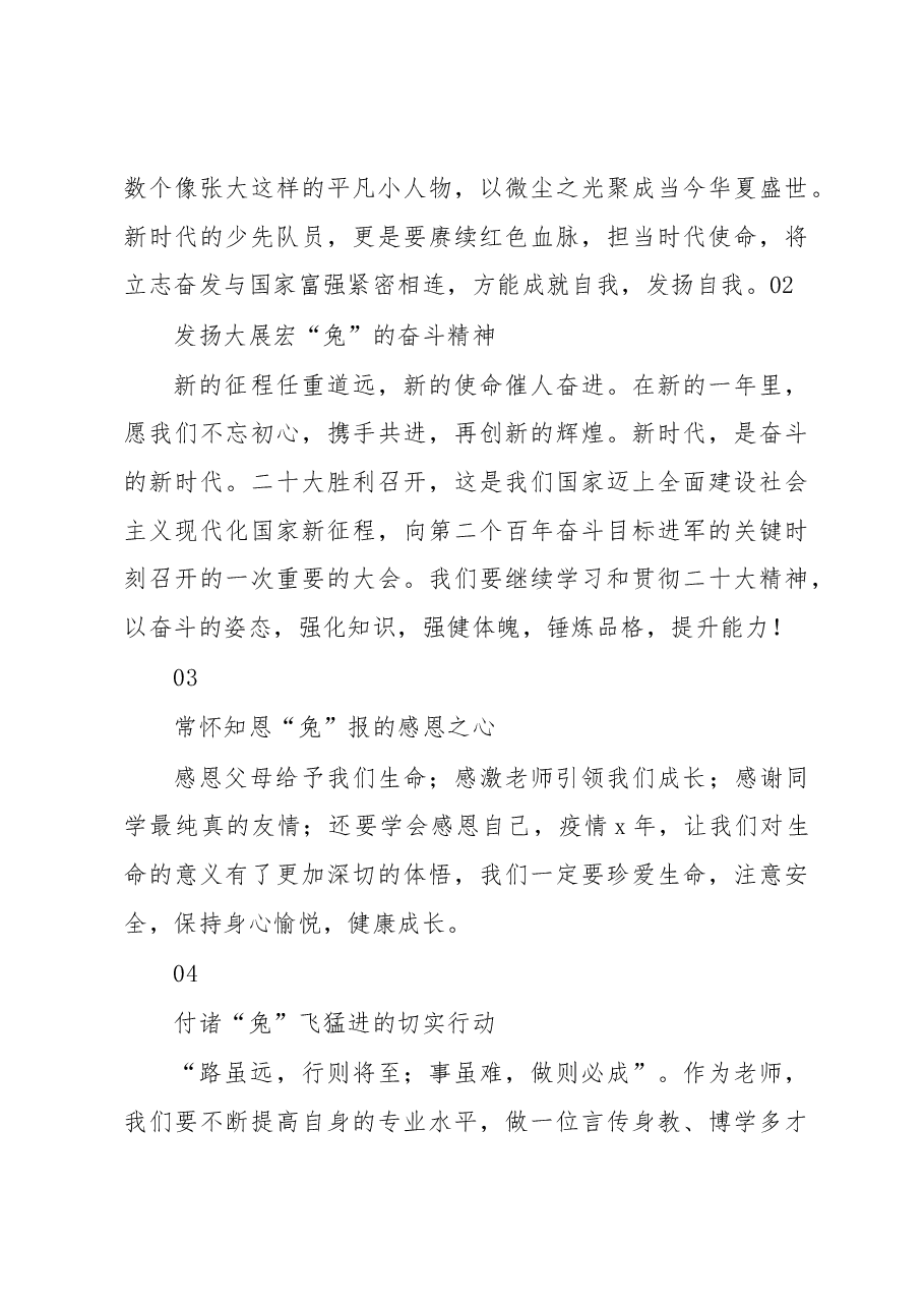 (15篇)校长在2023年春季学期开学典礼上的致辞汇编.docx,第3页预览