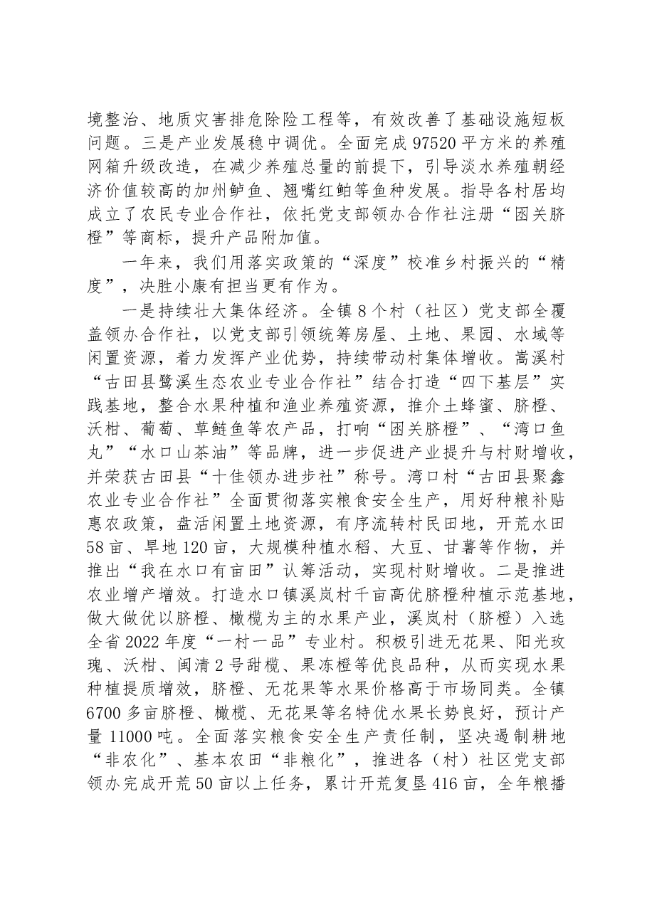 水口镇2023年政府工作报告.docx,第2页预览