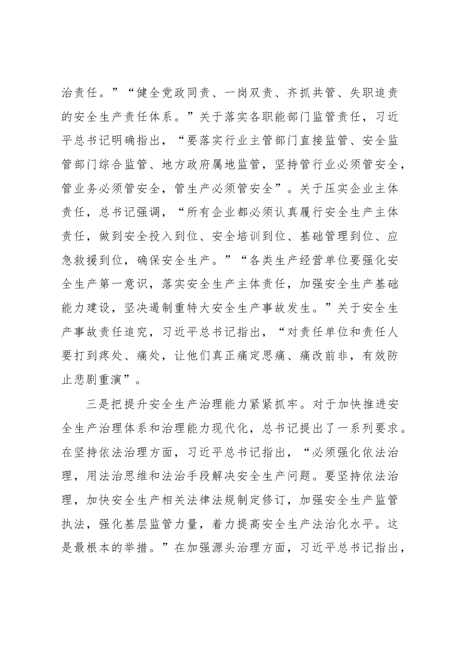 在全区安全生产宣讲活动上的讲话.docx,第3页预览