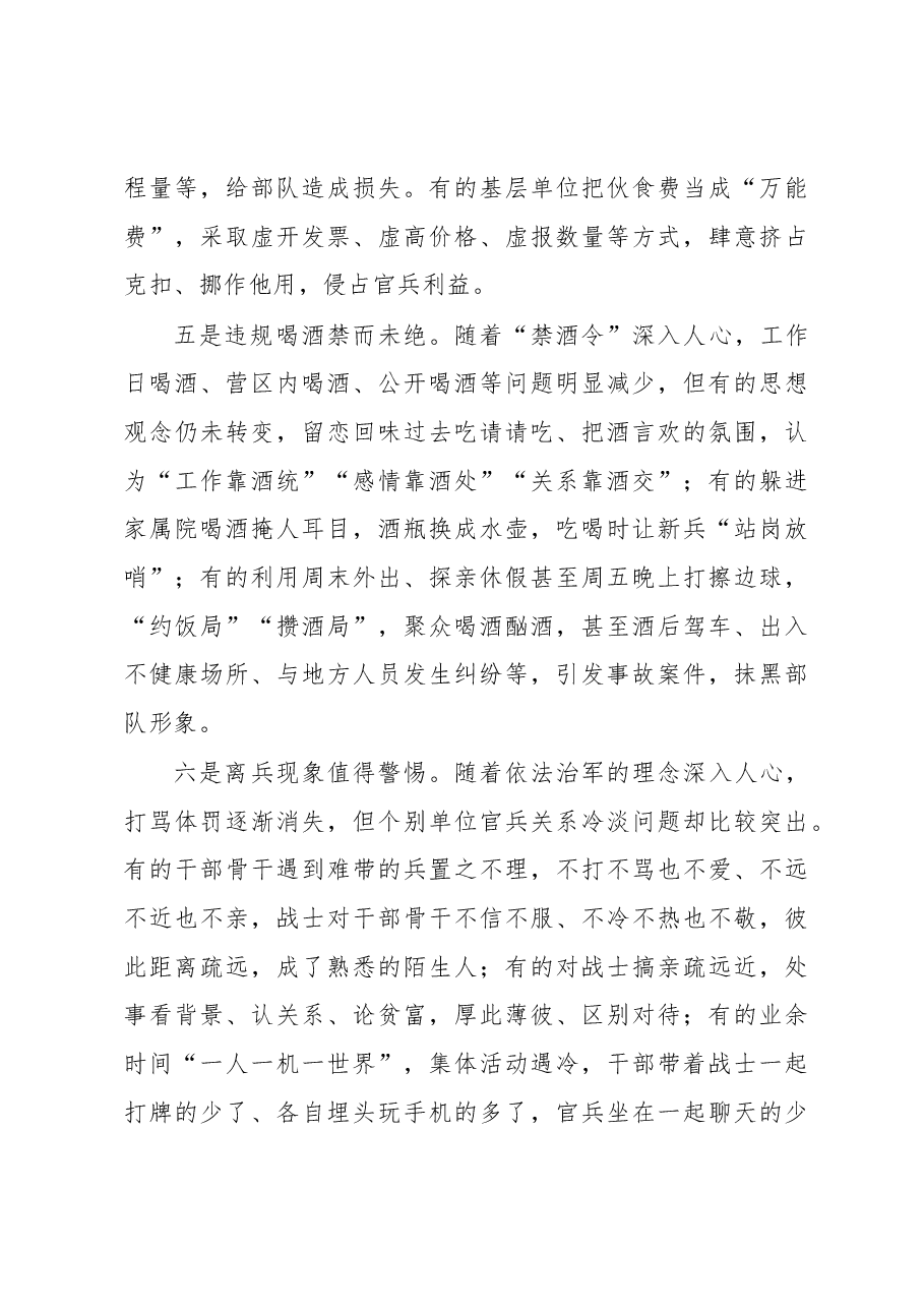 关于纠治基层“微腐败”和不正之风的调研报告.docx,第3页预览