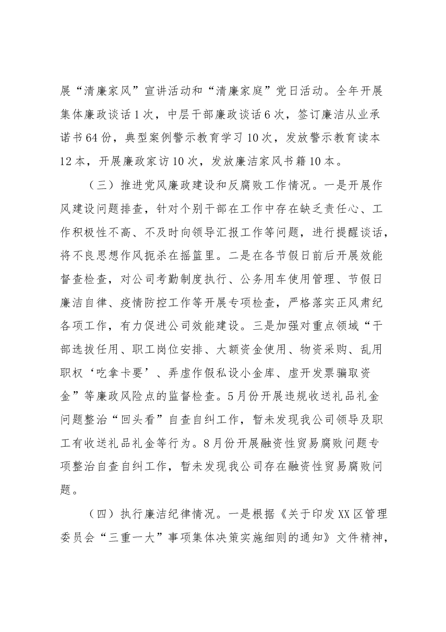 国企党支部书记2022年度推动落实党风廉政建设主体责任述责述廉报告.docx，第3页预览