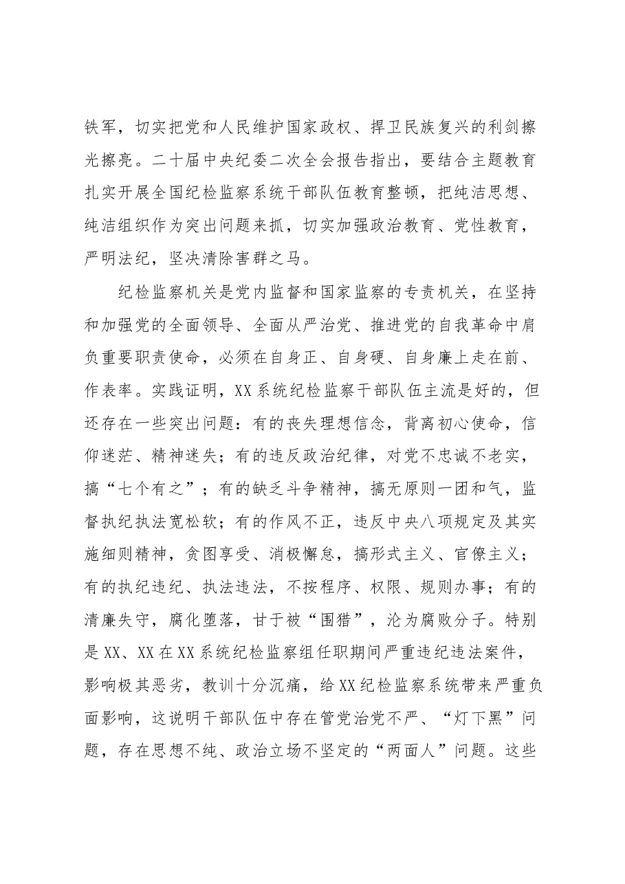 某国企纪检监察系统关于开展纪检监察干部队伍教育整顿工作实施方案.docx,第2页预览