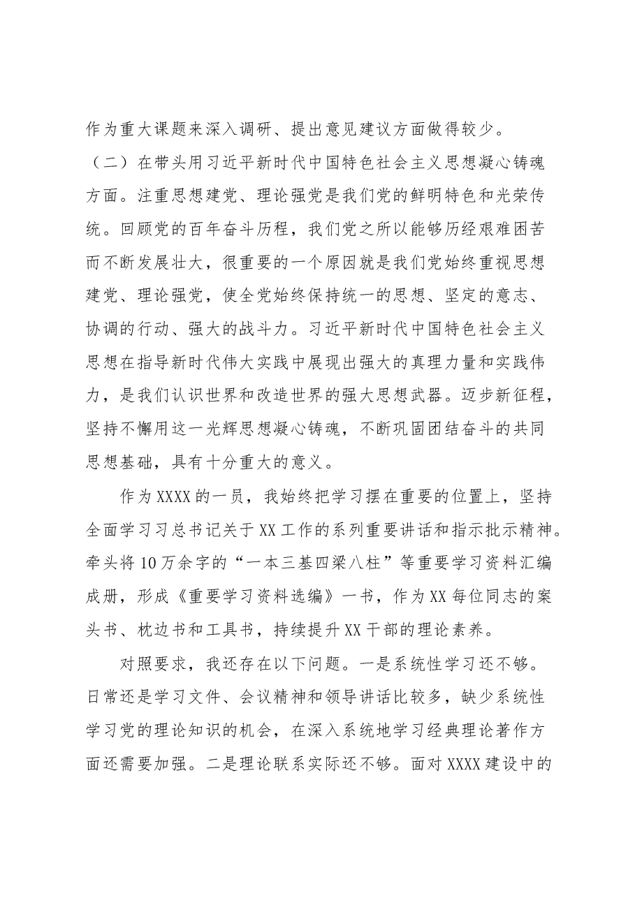 在XX党组2022年度党员领导干部民主生活会上的个人对照检查材料.docx，第3页预览
