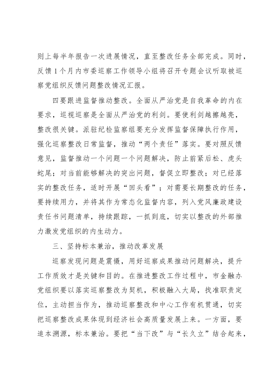 在二届市委第XXX轮巡察反馈会议上的讲话提纲.docx,第4页预览
