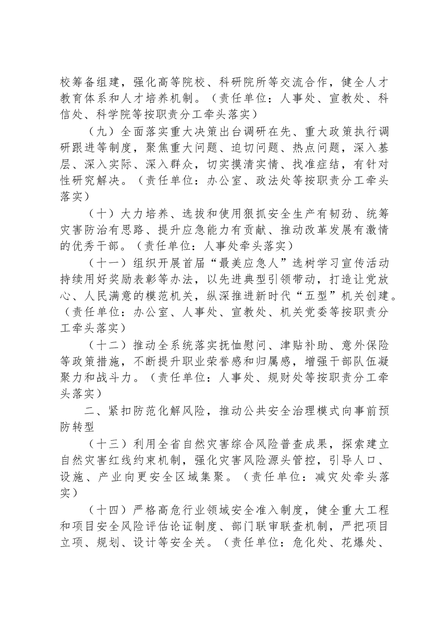 应急局2023年应急管理工作要点.docx,第3页预览