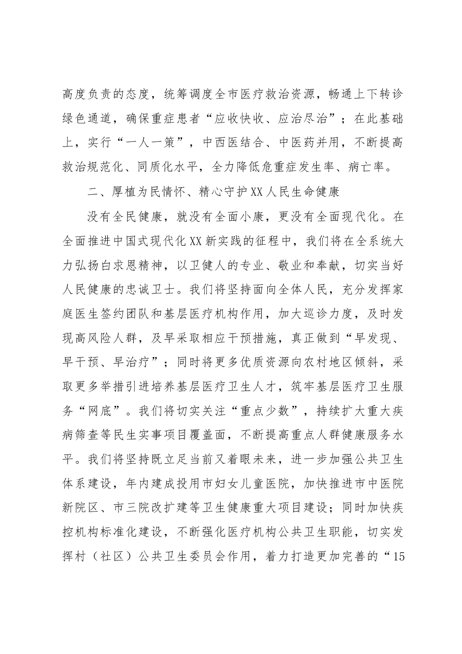 在全市营商环境优化提升暨作风建设大会上表态发言.docx,第2页预览