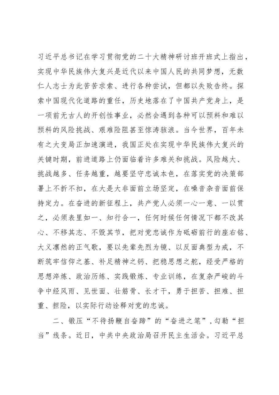参加2023年度全市领导干部培训班学习发言材料.docx，第2页预览