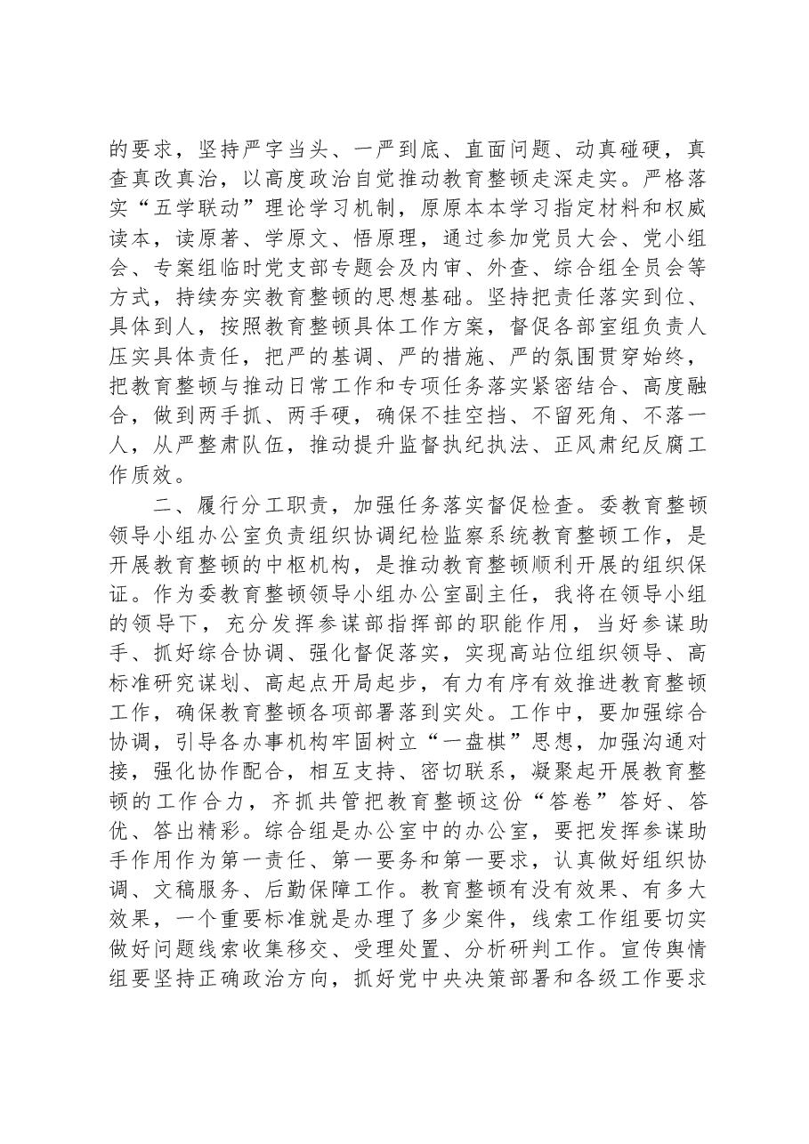 在纪委常委集中学习暨纪检监察干部队伍教育整顿专题学习会上的发言.docx,第2页预览