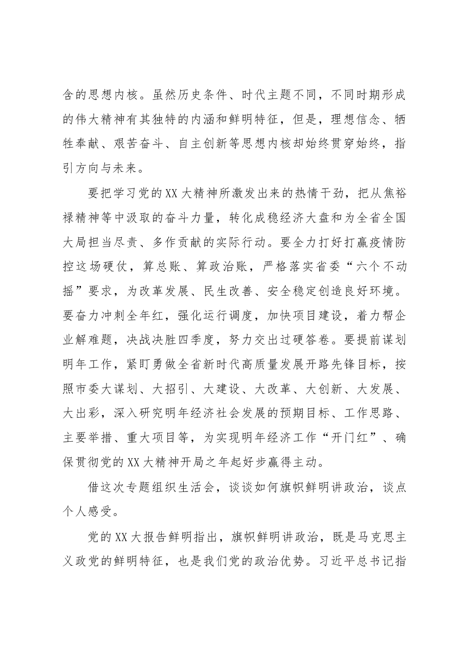 在第X党支部专题组织生活会上的讲话.docx,第2页预览