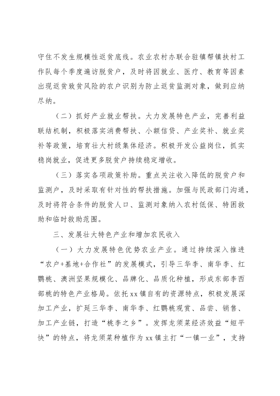 落实2023年中央一号文件工作要点(镇乡).docx,第3页预览