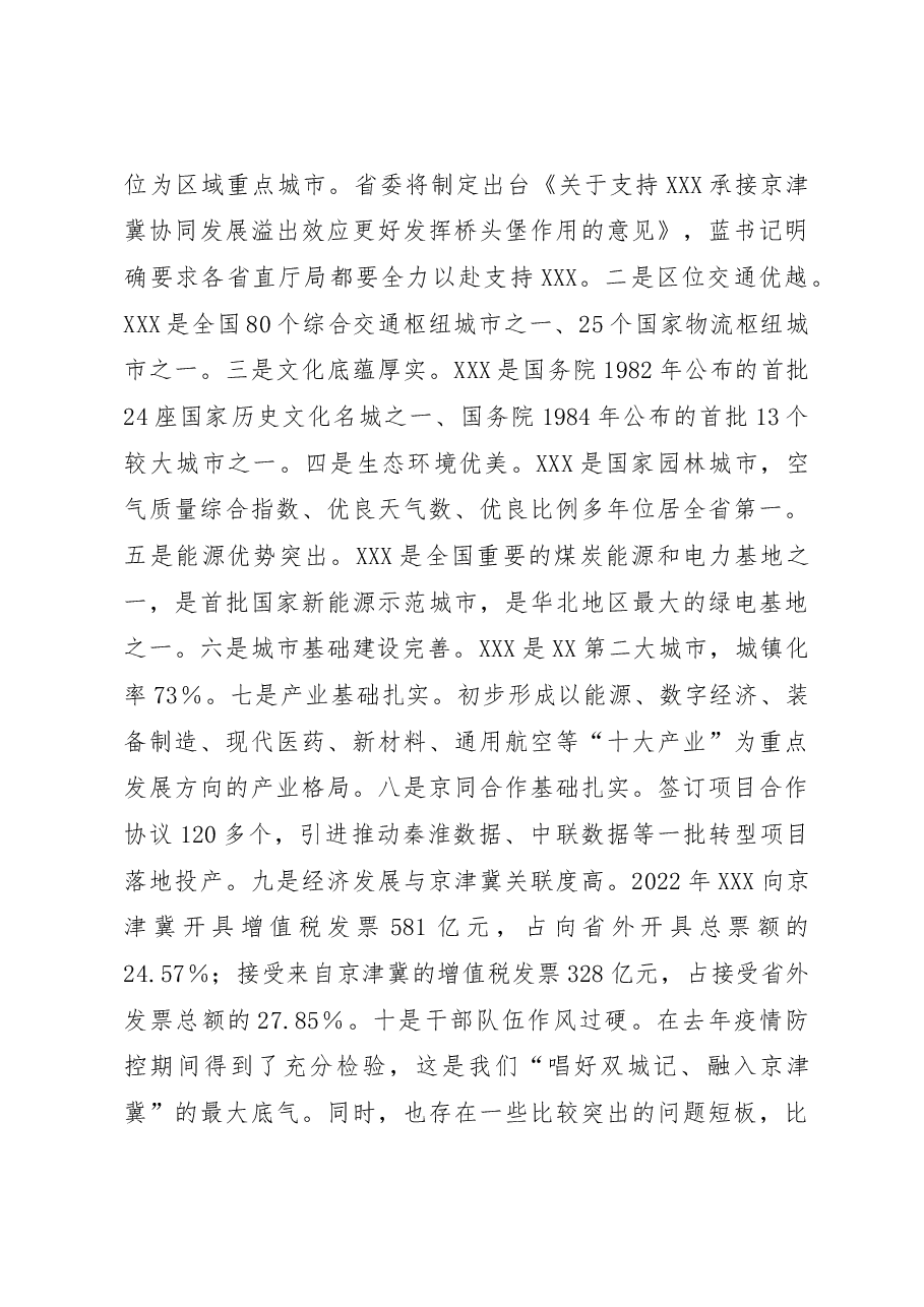 在全市关工委工作会议上的讲话.docx,第4页预览