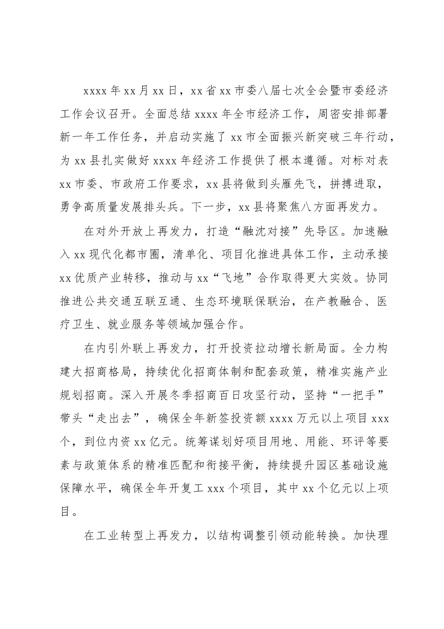 （8篇）党员领导干部在理论中心学习组上的发言材料汇编.docx，第2页预览