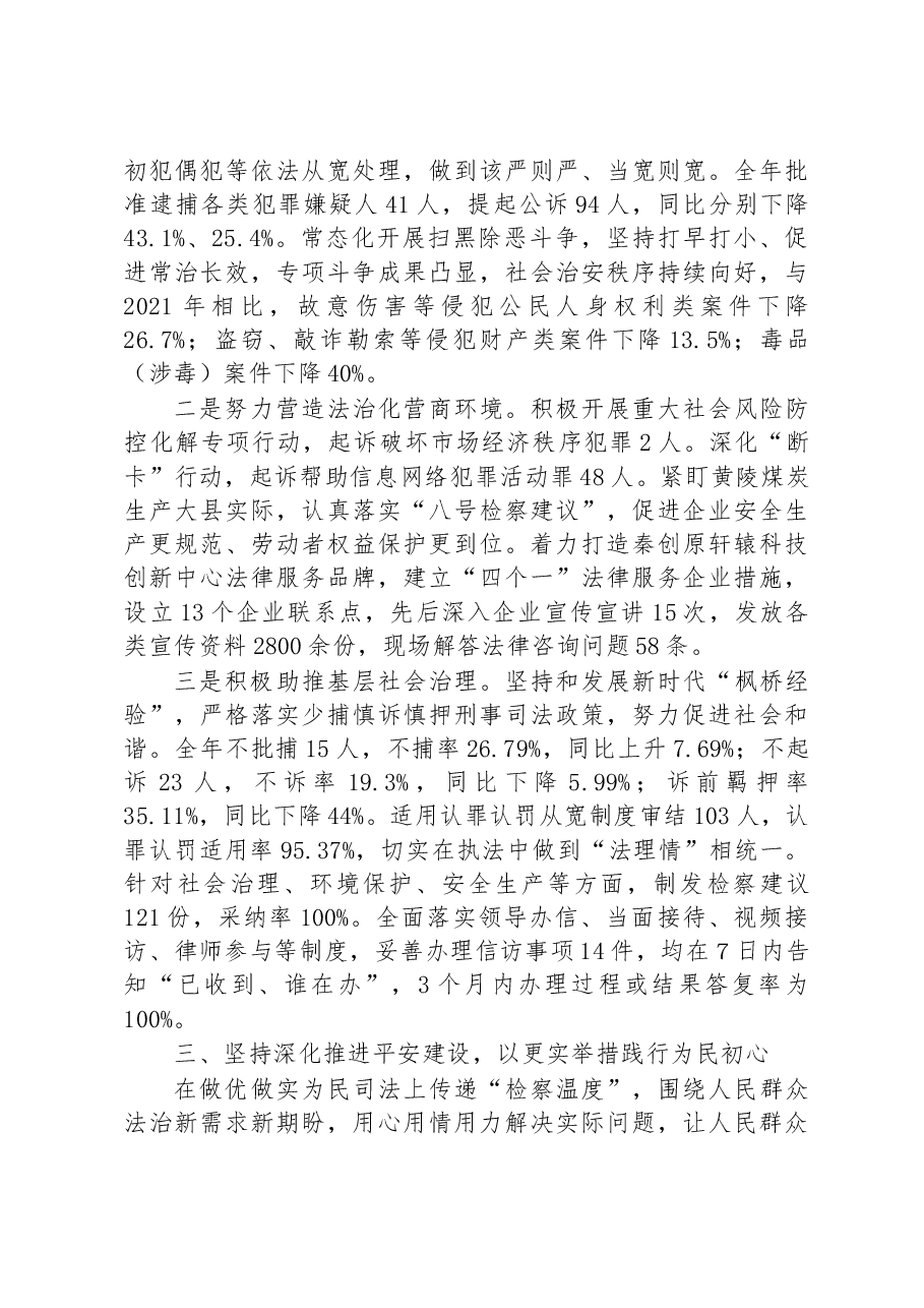 黄陵县人民检察院工作报告.docx,第3页预览