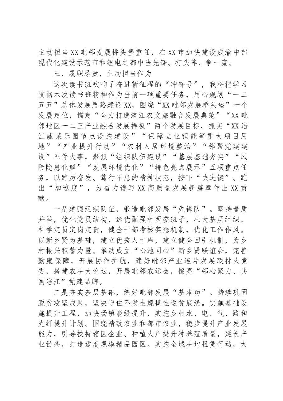 在学习贯彻党的二十大精神读书班上的发言材料.docx,第3页预览