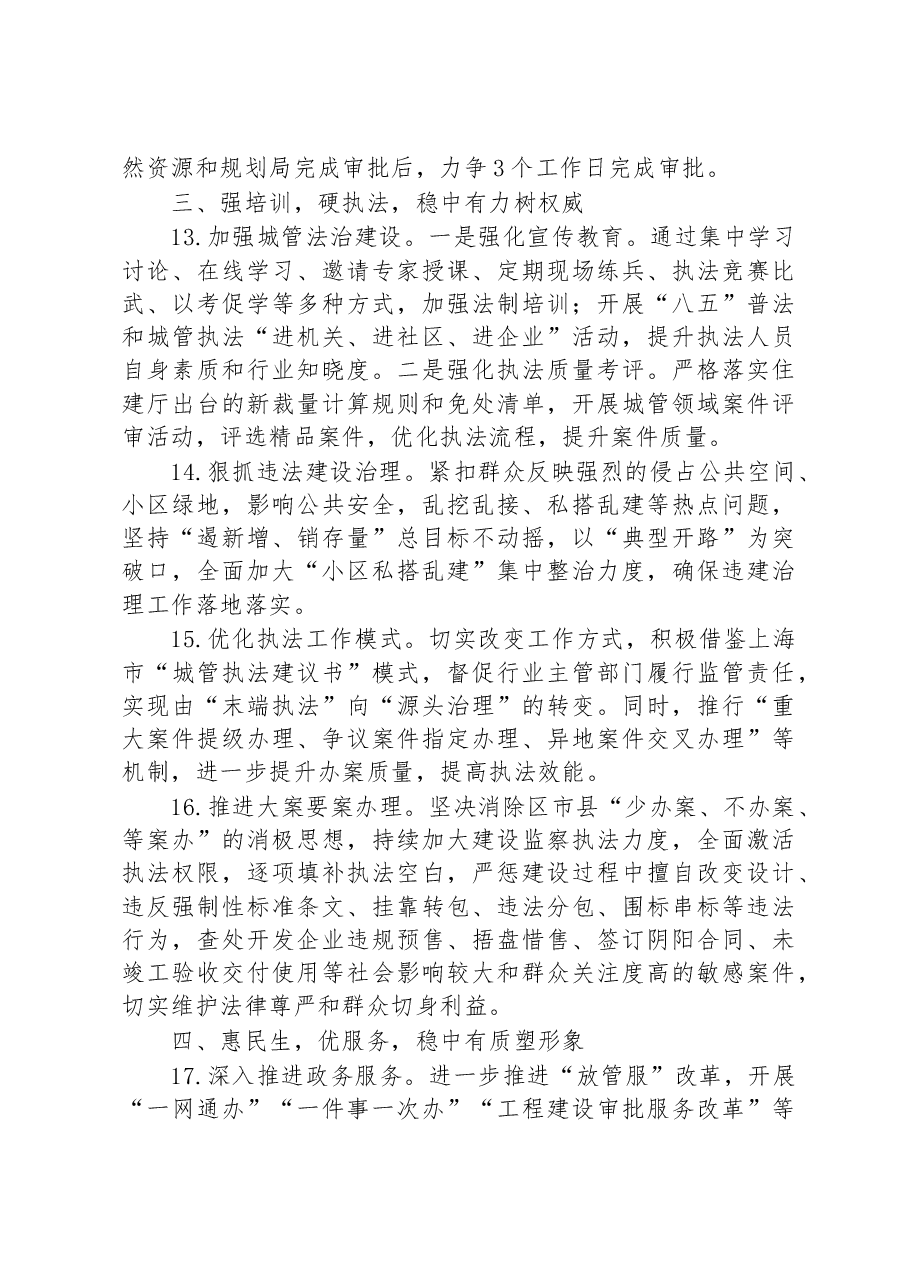 市城市管理行政执法局2023年工作要点.docx,第4页预览