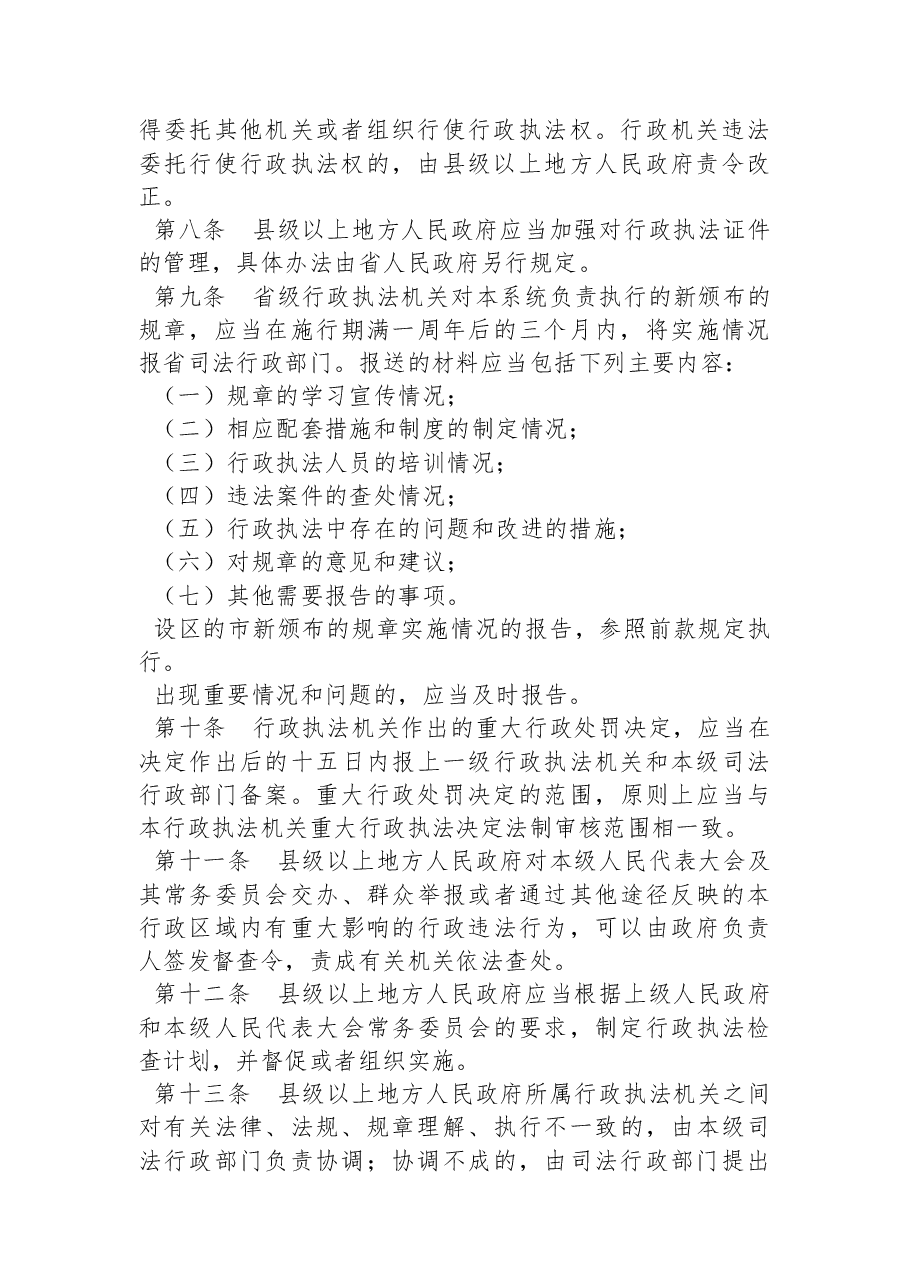 江苏省人民政府令(第+176+号).docx,第3页预览