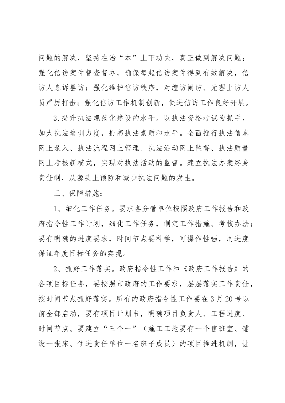 市委常委、副市长在市政府四届三次全会上的讲话.docx,第4页预览