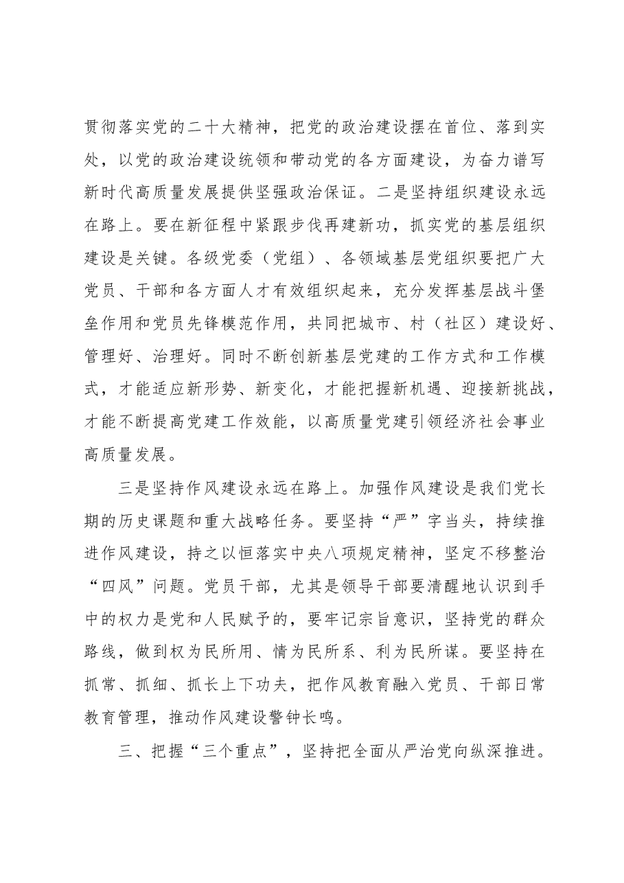 在机关2022年全面从严治党暨党风廉政建设会议上的讲话.docx,第4页预览
