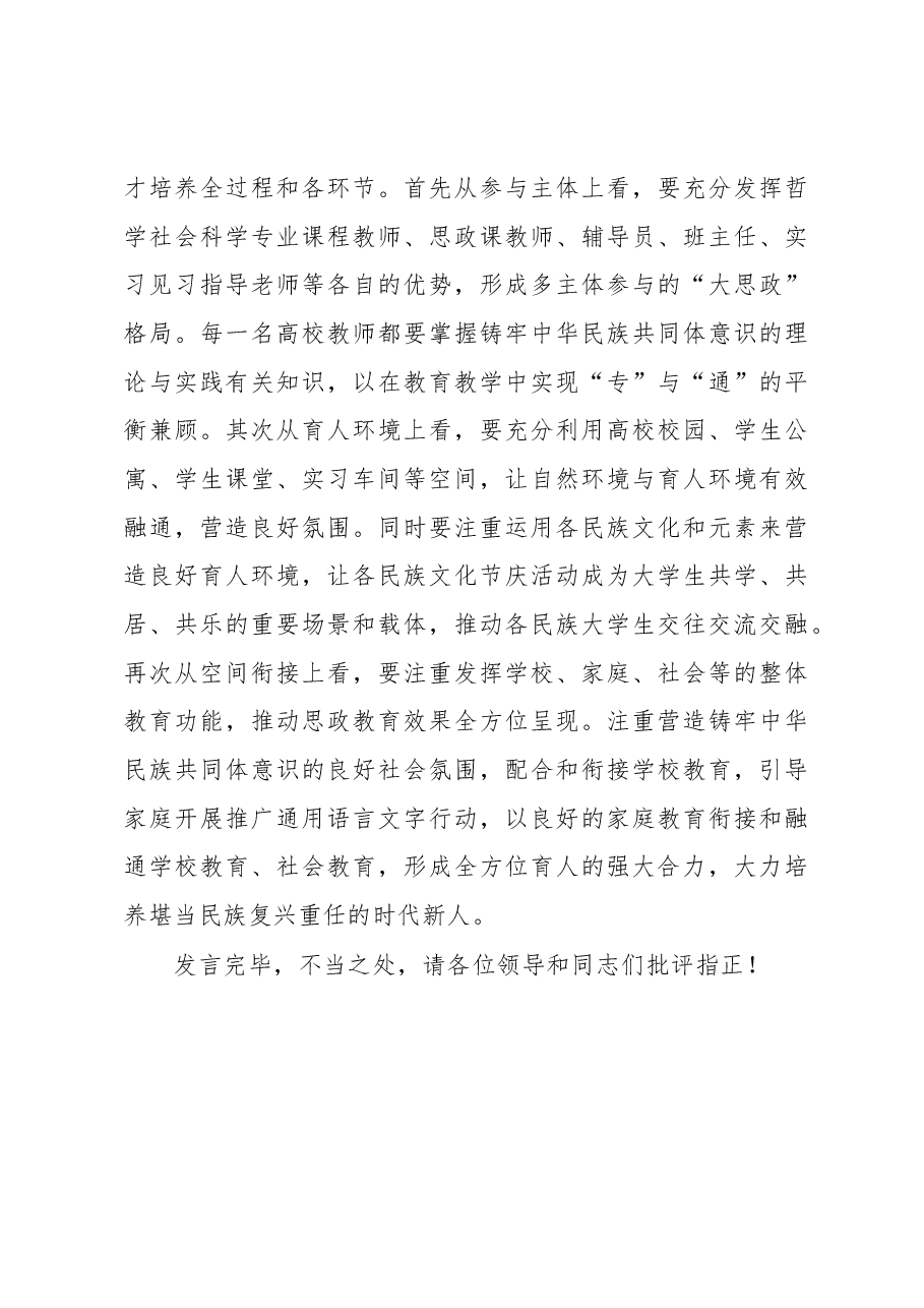 在全市“大思政课”座谈会上的发言.docx,第4页预览