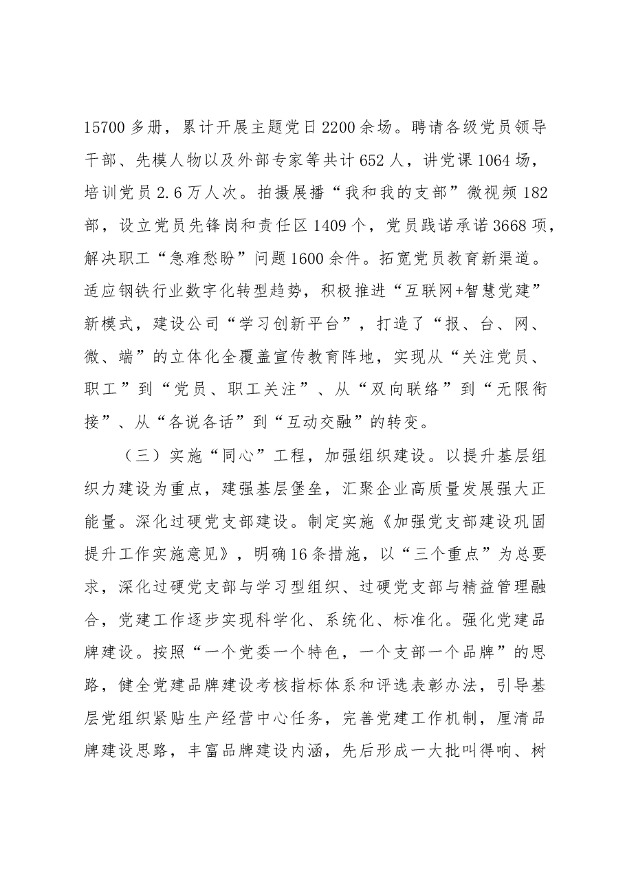 国企创建党建品牌经验做法.docx,第3页预览